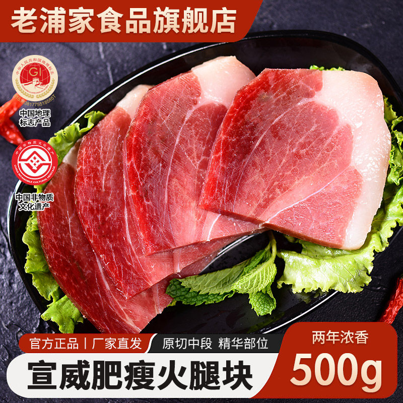 老浦家云南宣威火腿肉块袋装500g生火腿切块农家年货送礼