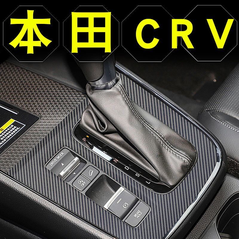 本田CRV/皓影内饰改装碳纤贴膜
