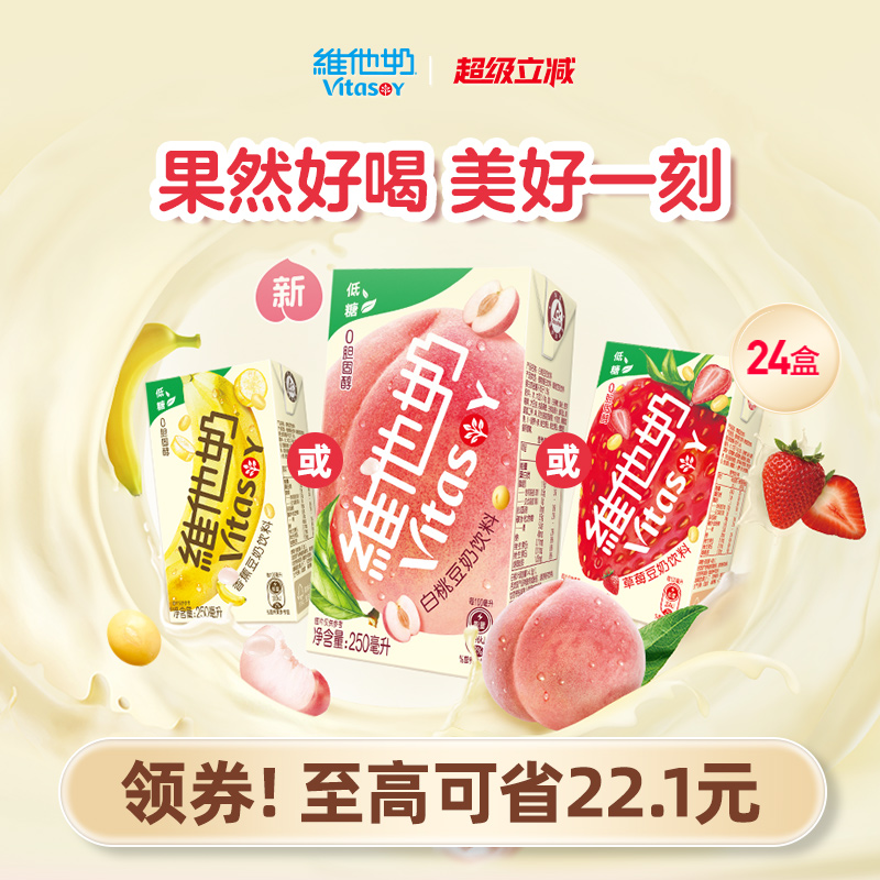 維他奶低糖果味豆奶飲料