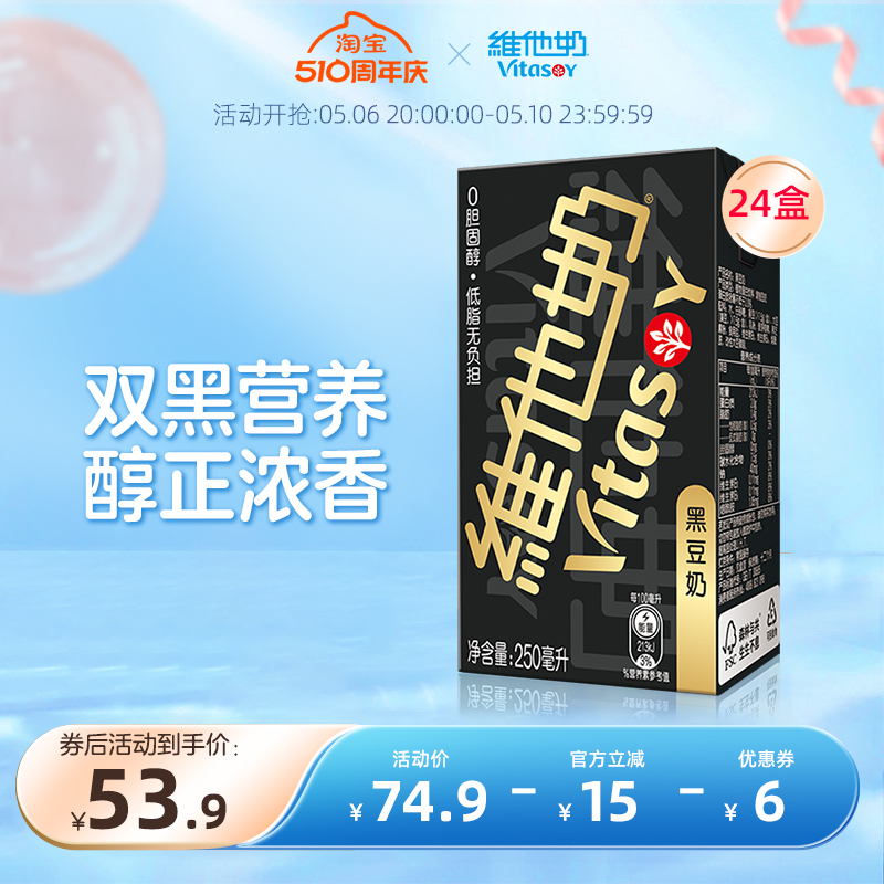 vitasoy维他奶黑豆奶 250ml*24盒整箱植物蛋白饮料囤货即饮 咖啡/麦片/冲饮 植物蛋白饮料/植物奶/植物酸奶 原图主图