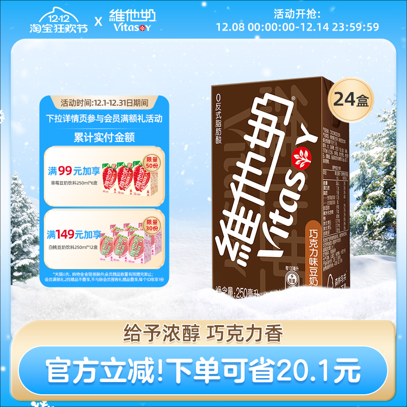 维他奶巧克力味豆奶饮料整箱24盒