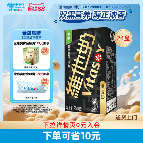 他奶黑豆奶整箱植物蛋白饮料