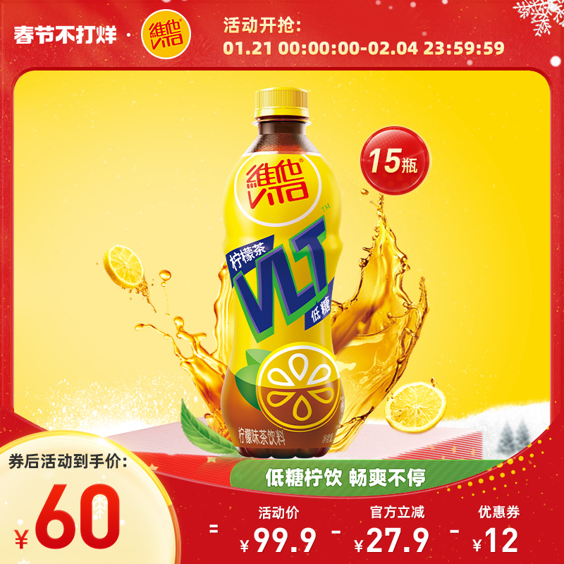 【立即购买】Vita维他低糖柠檬茶柠檬味茶饮料果味饮品500ml*15瓶