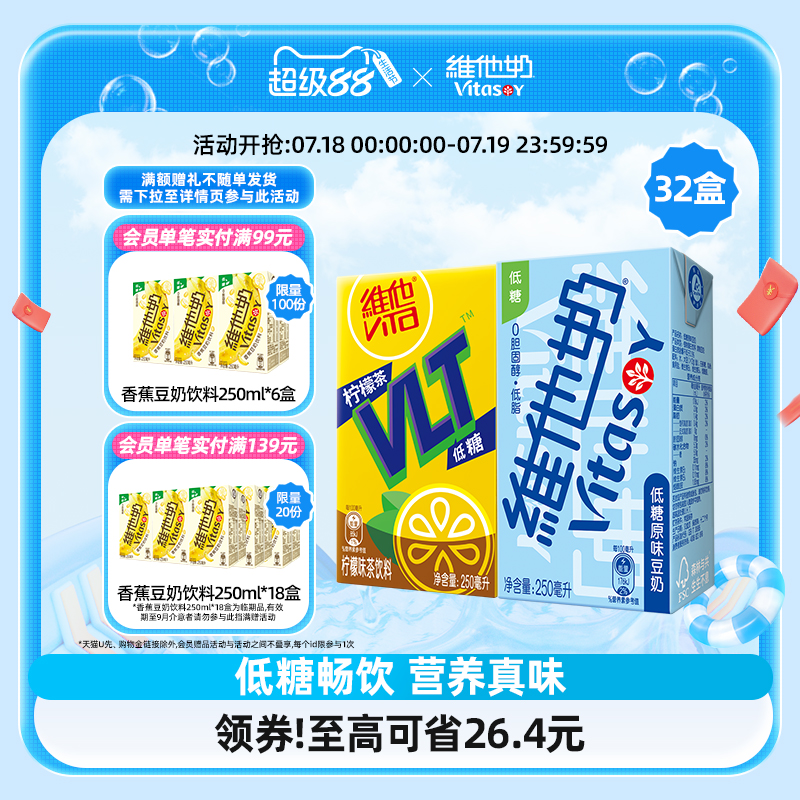 低糖原味豆奶+低糖檸檬味茶飲料