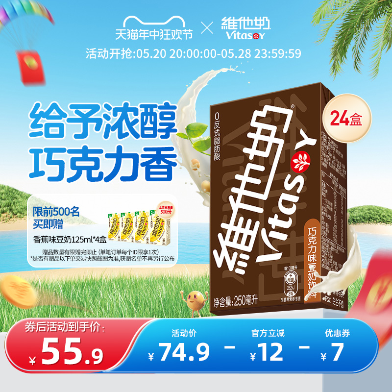 vitasoy维他奶巧克力味豆奶饮料植物蛋白饮料250ml*24盒/箱 咖啡/麦片/冲饮 植物蛋白饮料/植物奶/植物酸奶 原图主图