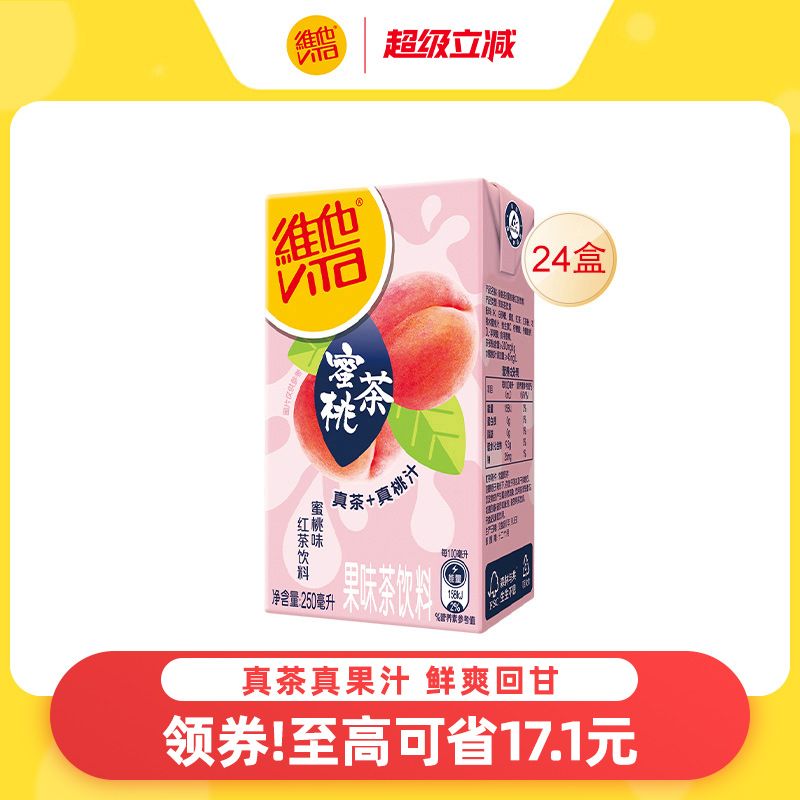 Vita維他蜜桃茶飲料果味茶