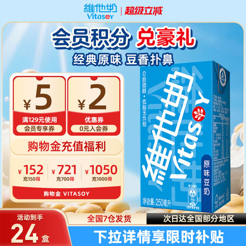 维他奶原味豆奶250ml*24盒