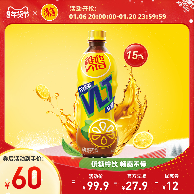 【立即购买】Vita维他低糖柠檬茶柠檬味茶饮料果味饮品500ml*15瓶