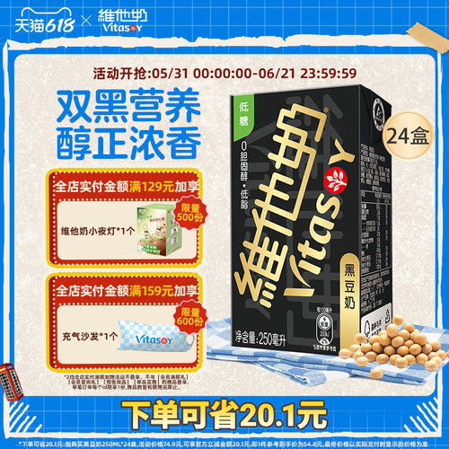 vitasoy维他奶黑豆奶整箱