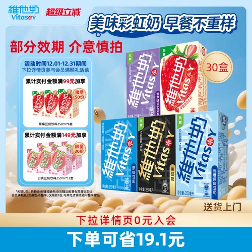 维他奶多口味豆奶和豆奶饮料