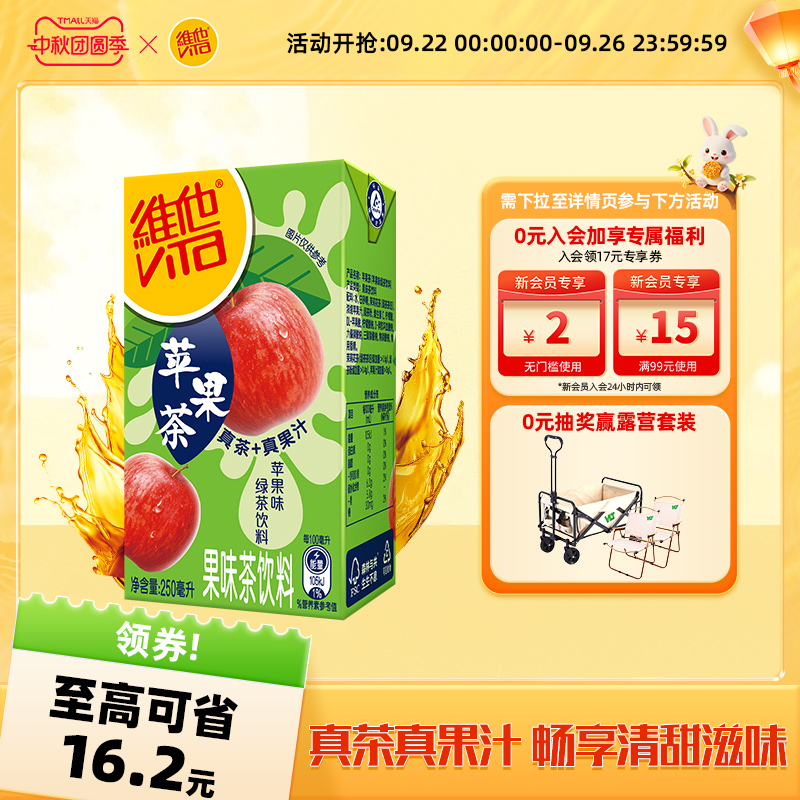 【新品上市】Vita维他苹果味绿茶饮料饮品250ml*24盒整箱囤货正品