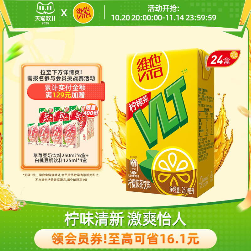 Vita维他柠檬茶柠檬味茶饮料