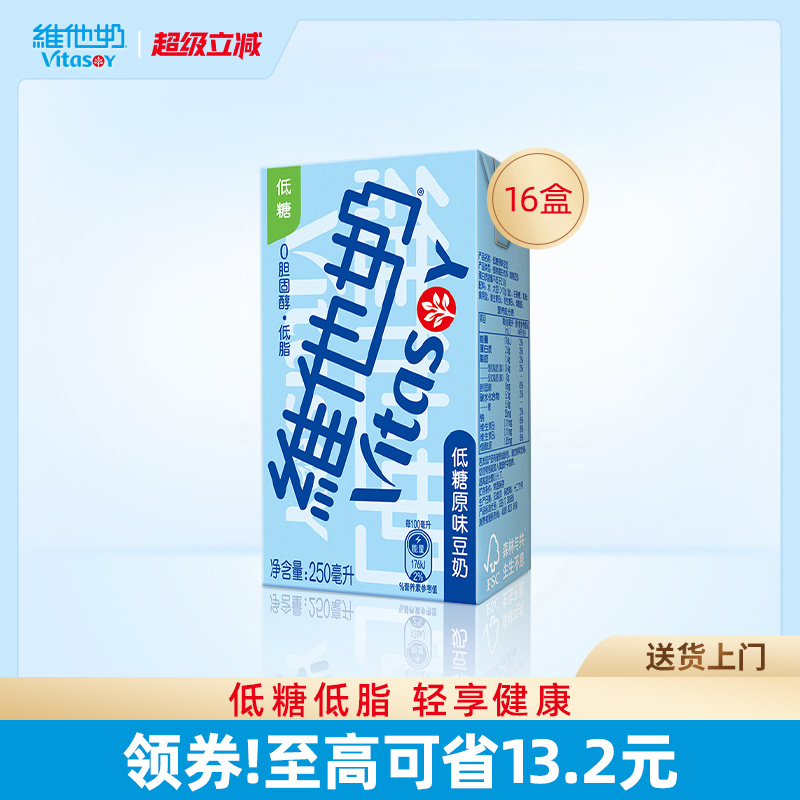 維他奶低糖原味豆奶整箱