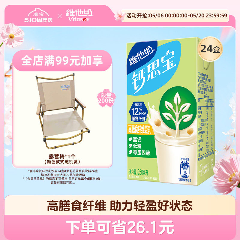 【轻盈小绿盒】维他奶低糖高钙高膳食纤维豆乳250ml*24盒整箱