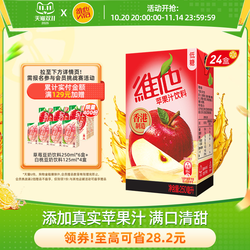 维他vita香港港式苹果汁