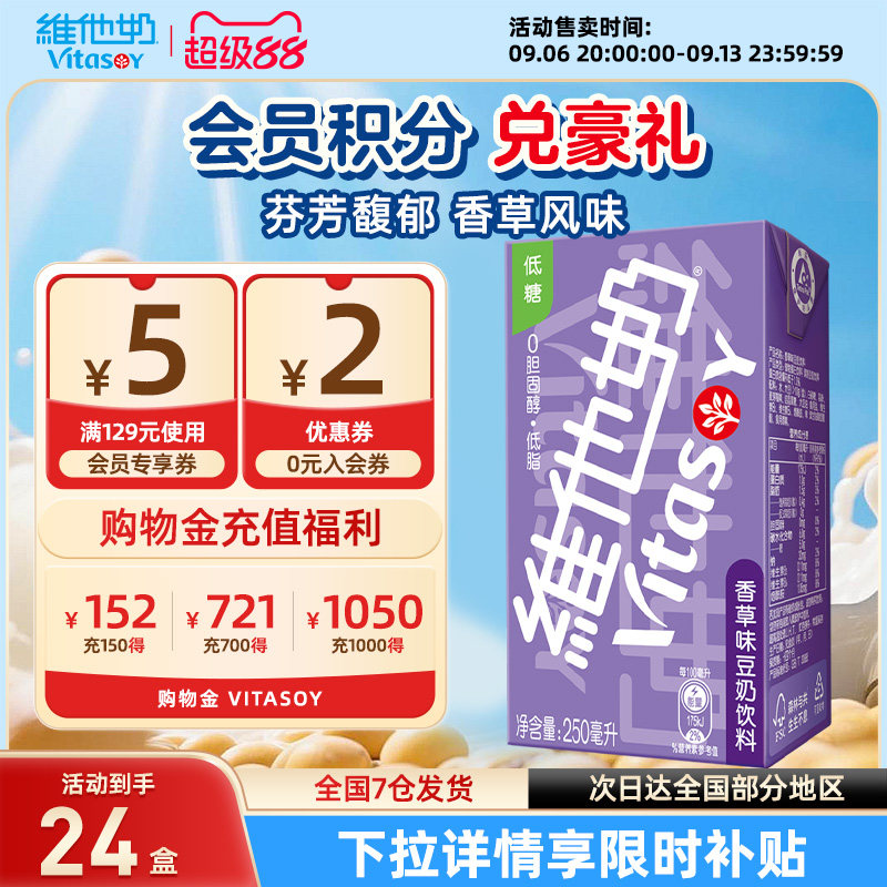 维他奶香草味豆奶饮料低糖植物蛋白营养早餐250ml*24盒装官方整箱