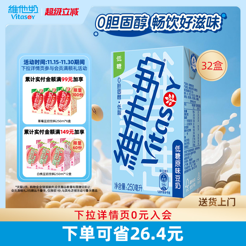 维他奶低糖原味豆奶植物奶饮料