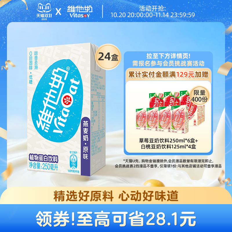 维他奶原味燕麦奶植物蛋白饮料