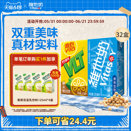 原味豆奶+柠檬茶柠檬味茶饮料
