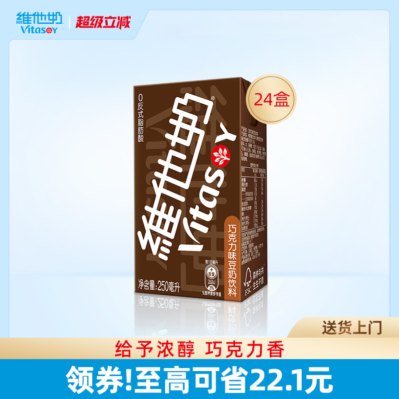 维他奶巧克力味豆奶饮料整箱24盒