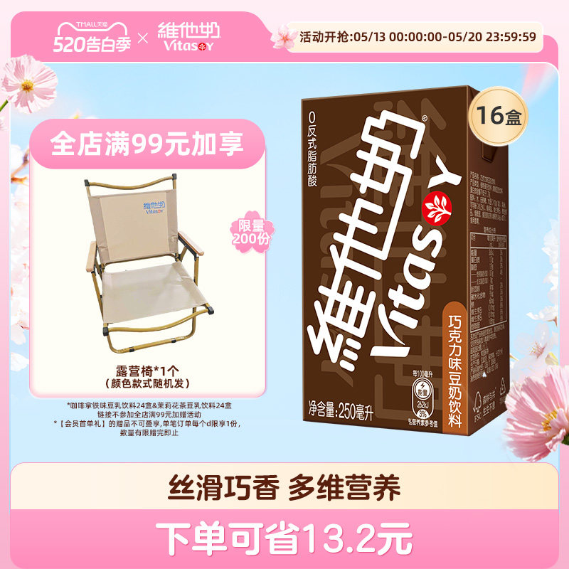 维他奶巧克力味豆奶饮料植物蛋白饮品250ml*16盒整箱官方旗舰店