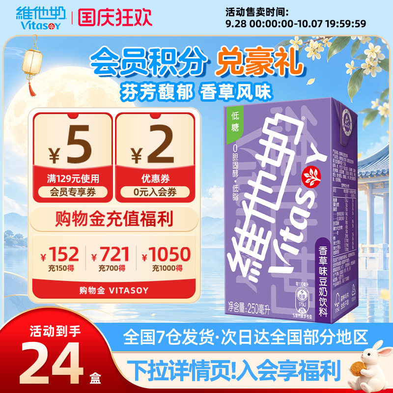 维他奶香草味豆奶饮料低糖植物蛋白营养早餐250ml*24盒装官方整箱