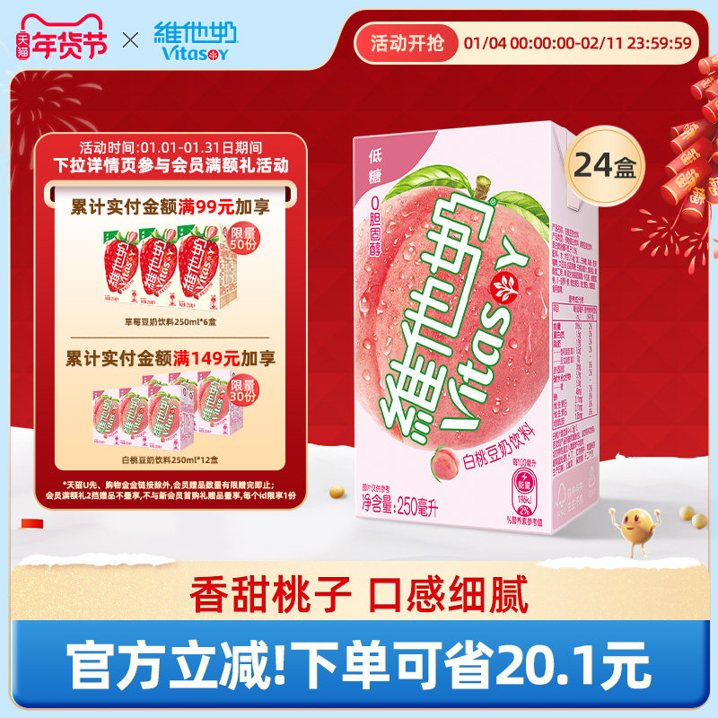 【部分效期，介意慎拍】低糖白桃豆奶饮料植物蛋白饮料250ml*24盒