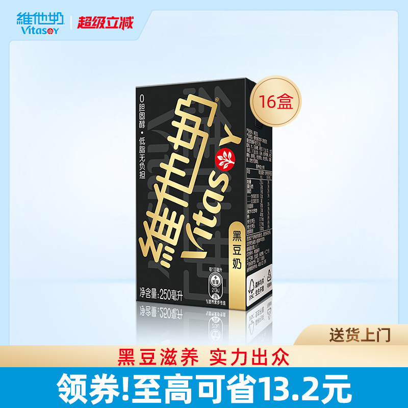 維他奶黑豆奶植物蛋白飲料