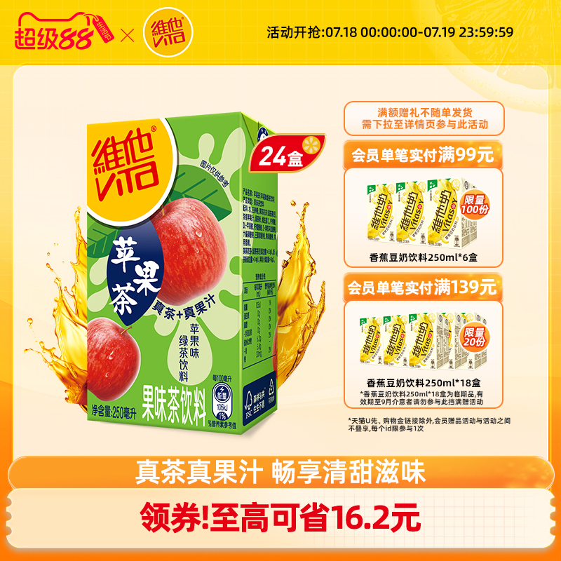 【新品上市】Vita维他苹果味绿茶饮料绿茶饮品250ml*24盒整箱囤货