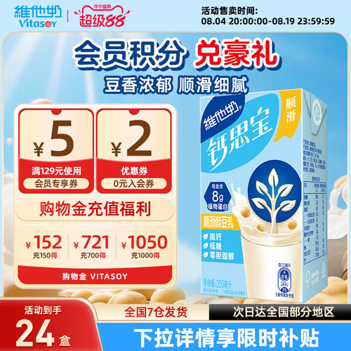 维他奶低糖钙思宝顺滑醇豆乳