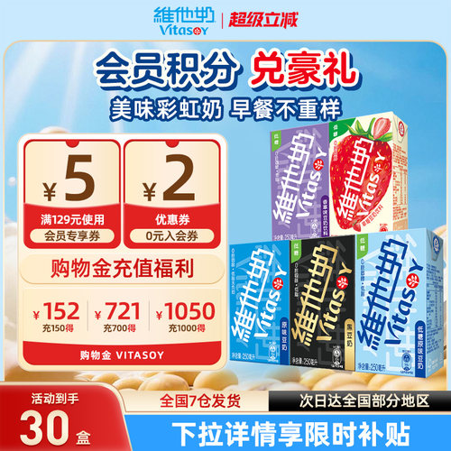 维他奶多口味豆奶和豆奶饮料整箱