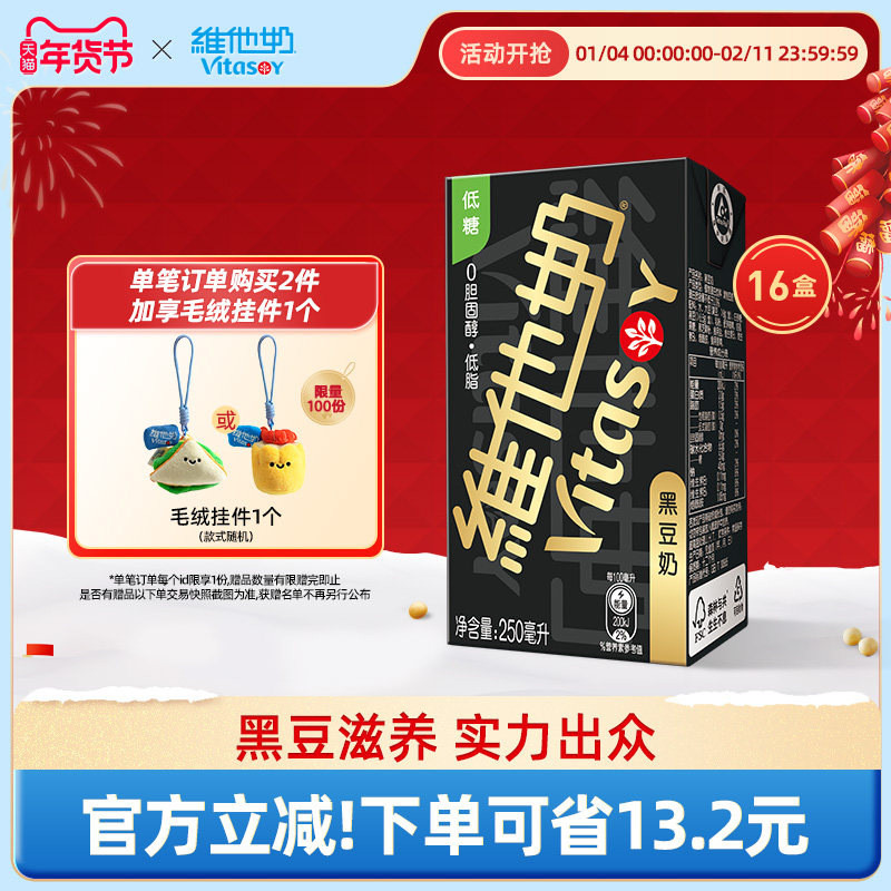 vitasoy维他奶黑豆奶250ml*16盒/箱植物蛋白饮料官方旗舰店