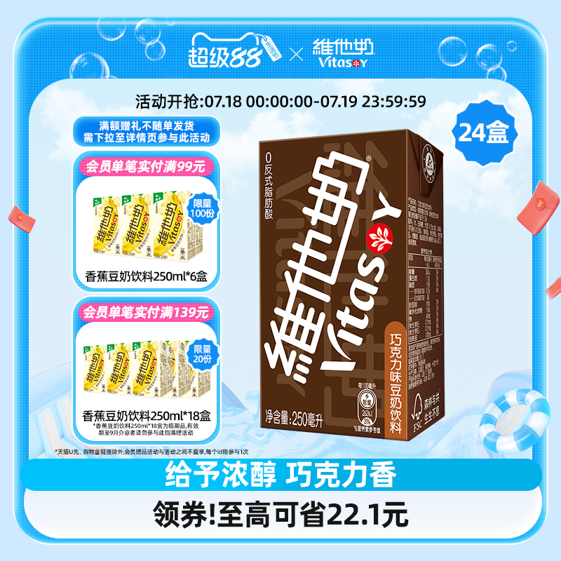 维他奶巧克力味豆奶饮料250ml*24盒植物蛋白饮料整箱官方正品
