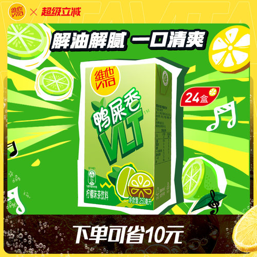 vita维他柠檬茶鸭屎香柠檬茶柠檬味茶饮料250ml*24盒