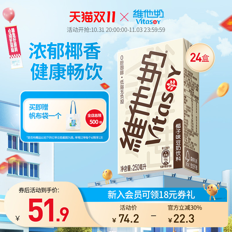 vitasoy维他奶椰子味豆奶饮料250ml*24盒/箱即饮整箱囤货使用感如何?
