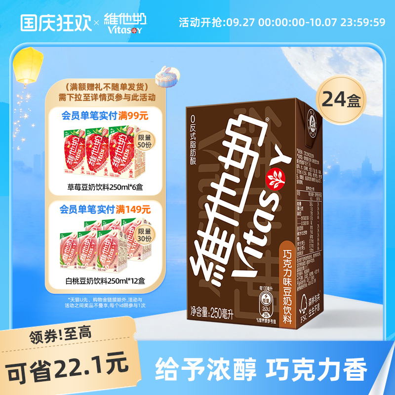 维他奶巧克力味豆奶饮料整箱24盒