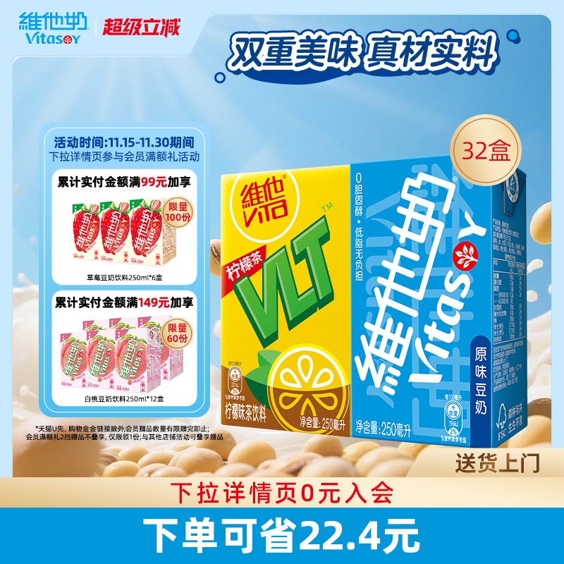 原味豆奶+柠檬茶柠檬味茶饮料