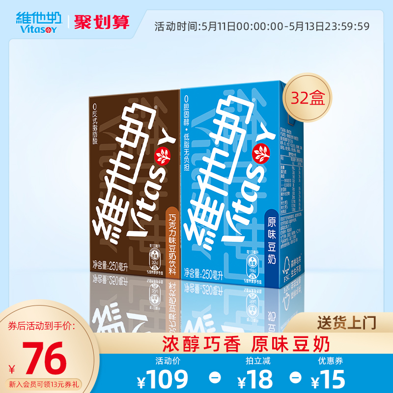 vitasoy维他奶原味豆奶250ml*16盒+巧克力味豆奶饮料250ml*16盒 咖啡/麦片/冲饮 植物蛋白饮料/植物奶/植物酸奶 原图主图