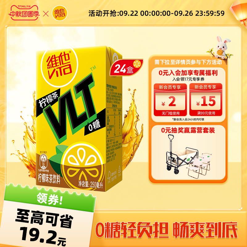 Vita维他0糖柠檬味茶果味茶饮料0糖茶饮250ml*24盒