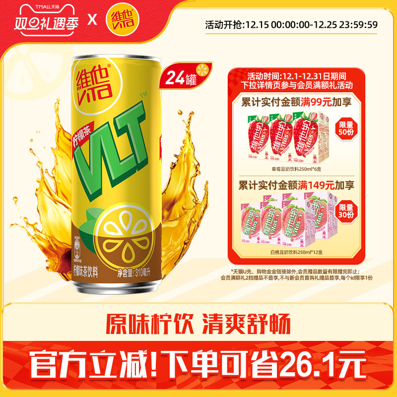 维他柠檬茶柠檬味茶饮料