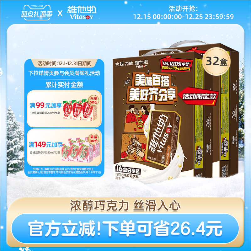 维他奶巧克力味豆奶饮料