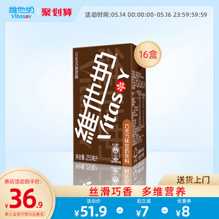 16盒即饮囤货 vitasoy维他奶巧克力味豆奶饮料植物蛋白饮料250mL