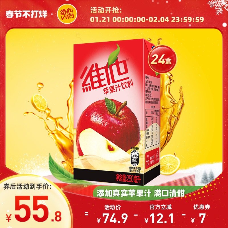 【港版！新品上市】Vita维他港式苹果汁饮料250ml*24盒饮料整箱