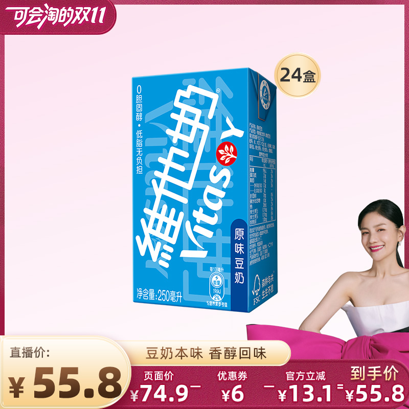 【胡可推荐】vitasoy维他奶原味豆奶植物蛋白饮料整箱250mL*24盒