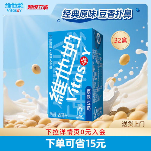 vitasoy维他奶原味豆奶