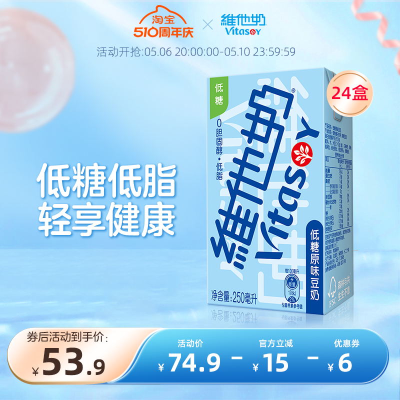 vitasoy维他奶低糖原味豆奶250mL*24盒即饮植物奶饮整箱囤货 咖啡/麦片/冲饮 植物蛋白饮料/植物奶/植物酸奶 原图主图