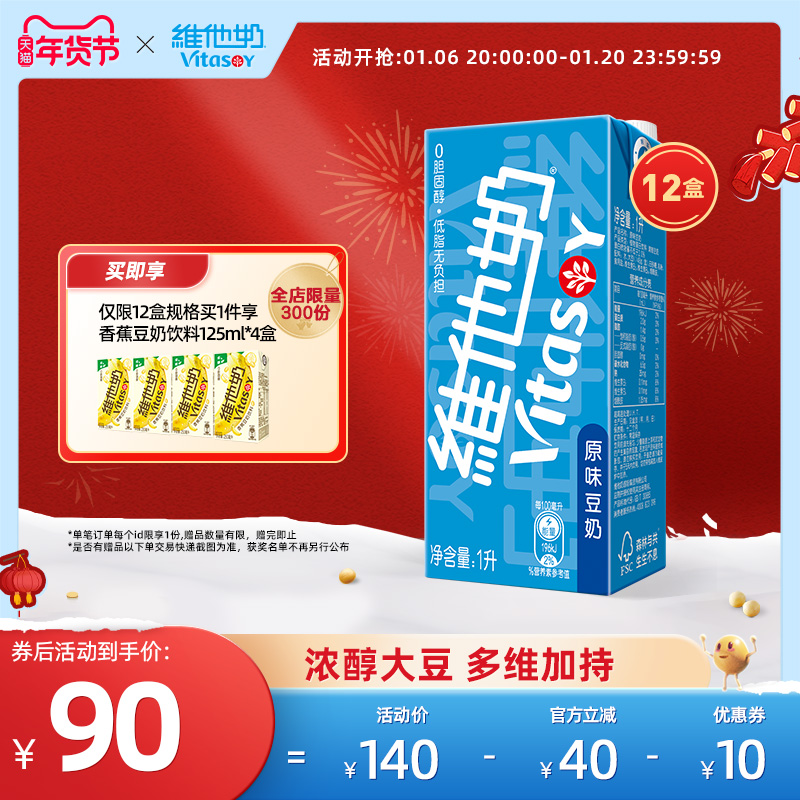 维他奶早餐原味豆奶植物蛋白饮料奶饮品1L*12盒装整箱家庭装