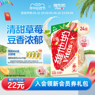 维他奶低糖草莓豆奶饮料植物蛋白奶饮品250ml*24盒