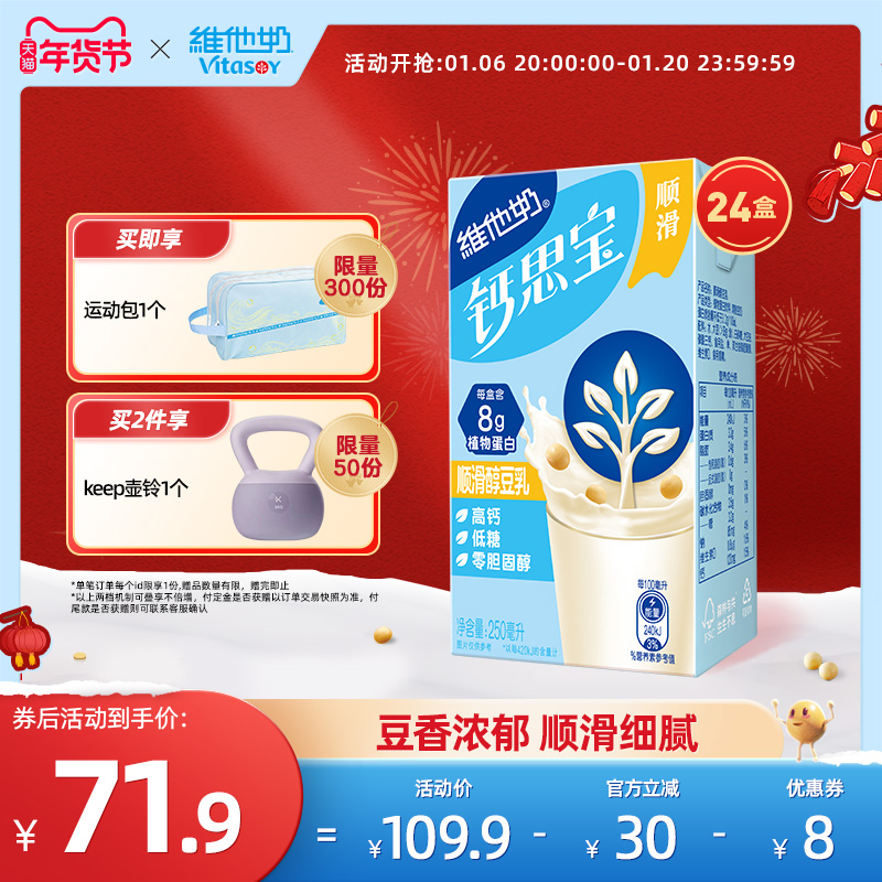 【能量小蓝盒】维他奶低糖钙思宝顺滑醇豆乳250ml*24盒整箱早餐奶