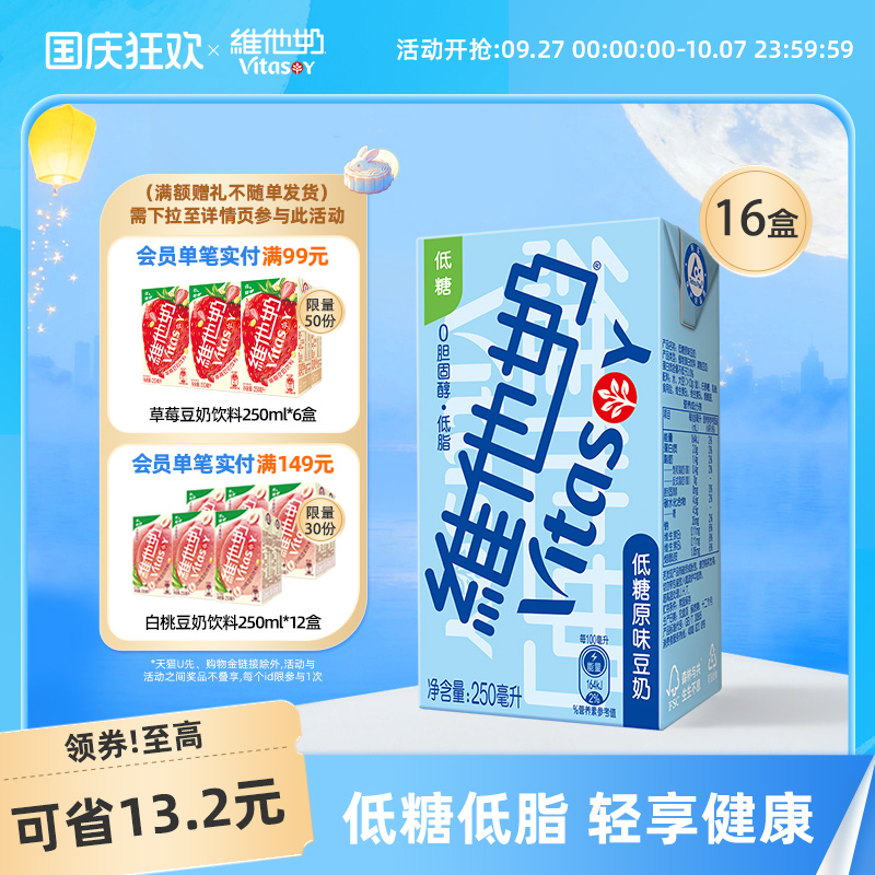 维他奶低糖原味豆奶整箱